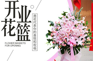 山东烟台长岛县花篮配送